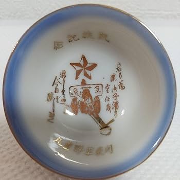 軍盃　兵隊盃&レトロ盃　お猪口　18個　旧日本軍　欠け金継補修品 軍盃 兵隊盃&レトロ盃 お猪口 18個 旧日本軍 欠け金継補修品